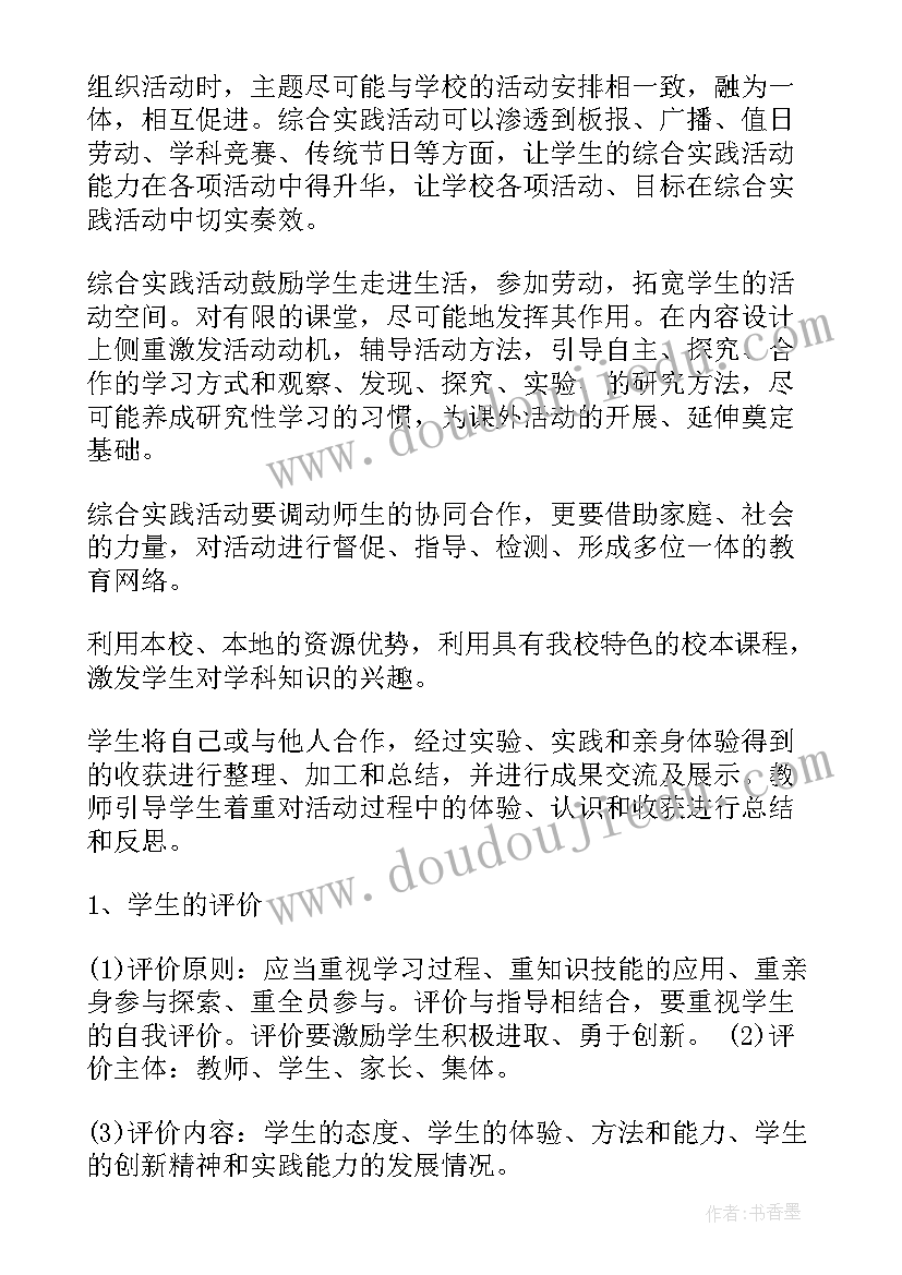 最新五年级综合实践活动教案人教版(精选5篇)