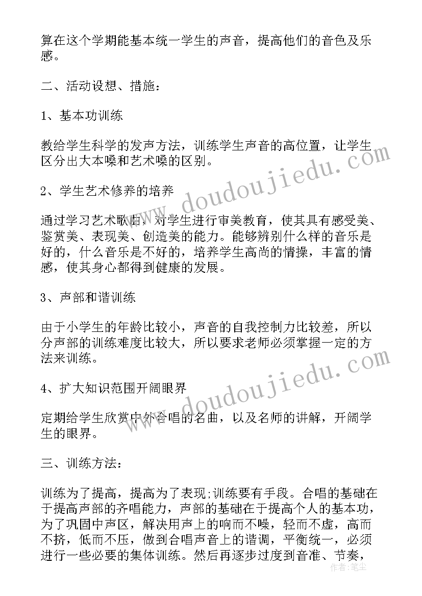 2023年合唱兴趣小组活动内容 小学合唱兴趣小组活动计划(优质5篇)