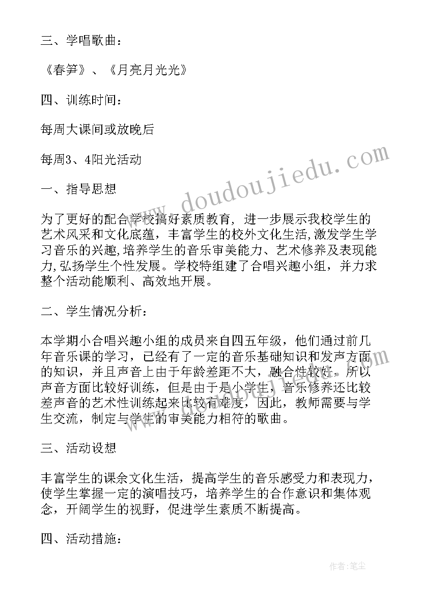 2023年合唱兴趣小组活动内容 小学合唱兴趣小组活动计划(优质5篇)