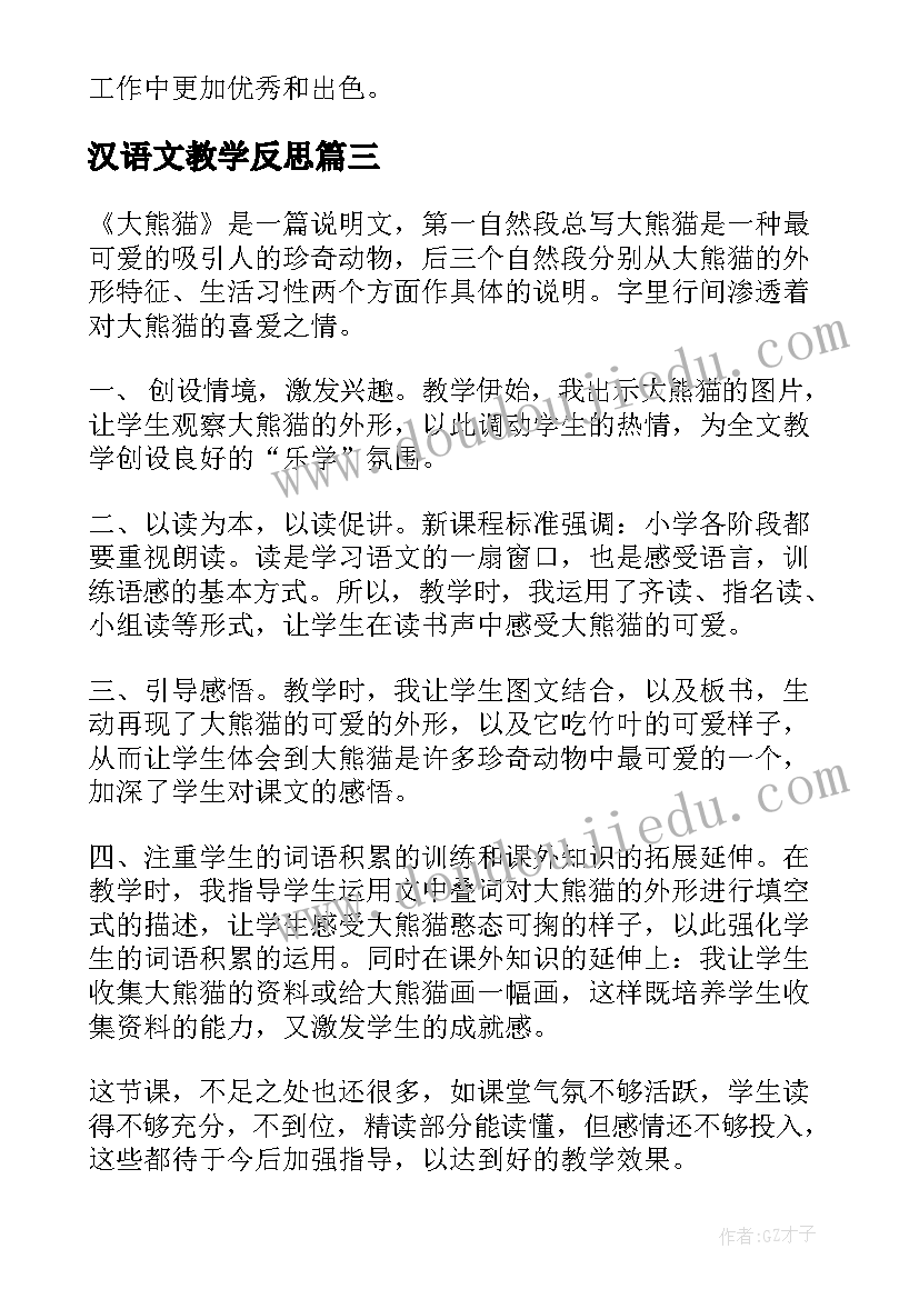 2023年汉语文教学反思 春晓教学反思语文教学反思(大全7篇)