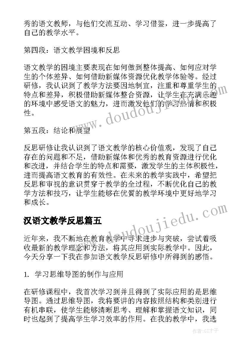 2023年汉语文教学反思 春晓教学反思语文教学反思(大全7篇)