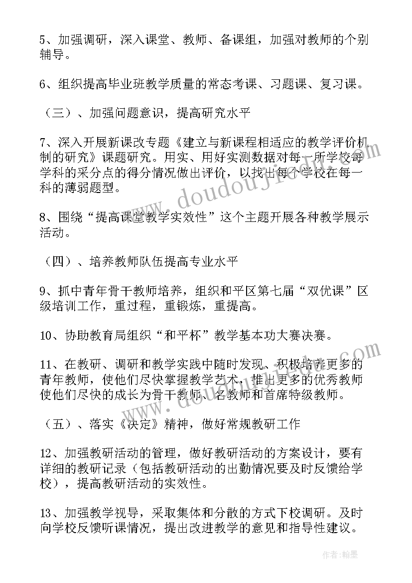 2023年初中生新学期历史计划表 初中生的新学期计划(模板6篇)