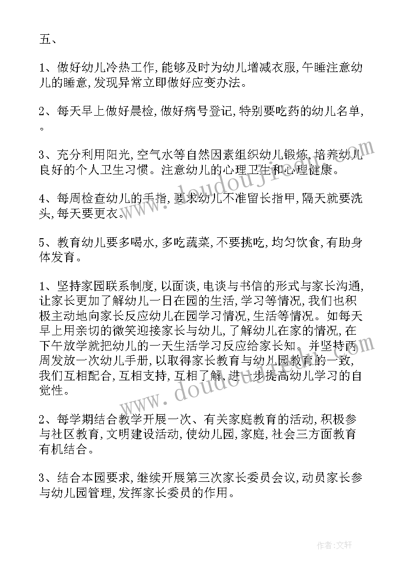 最新幼儿园中班学期计划免费(模板9篇)