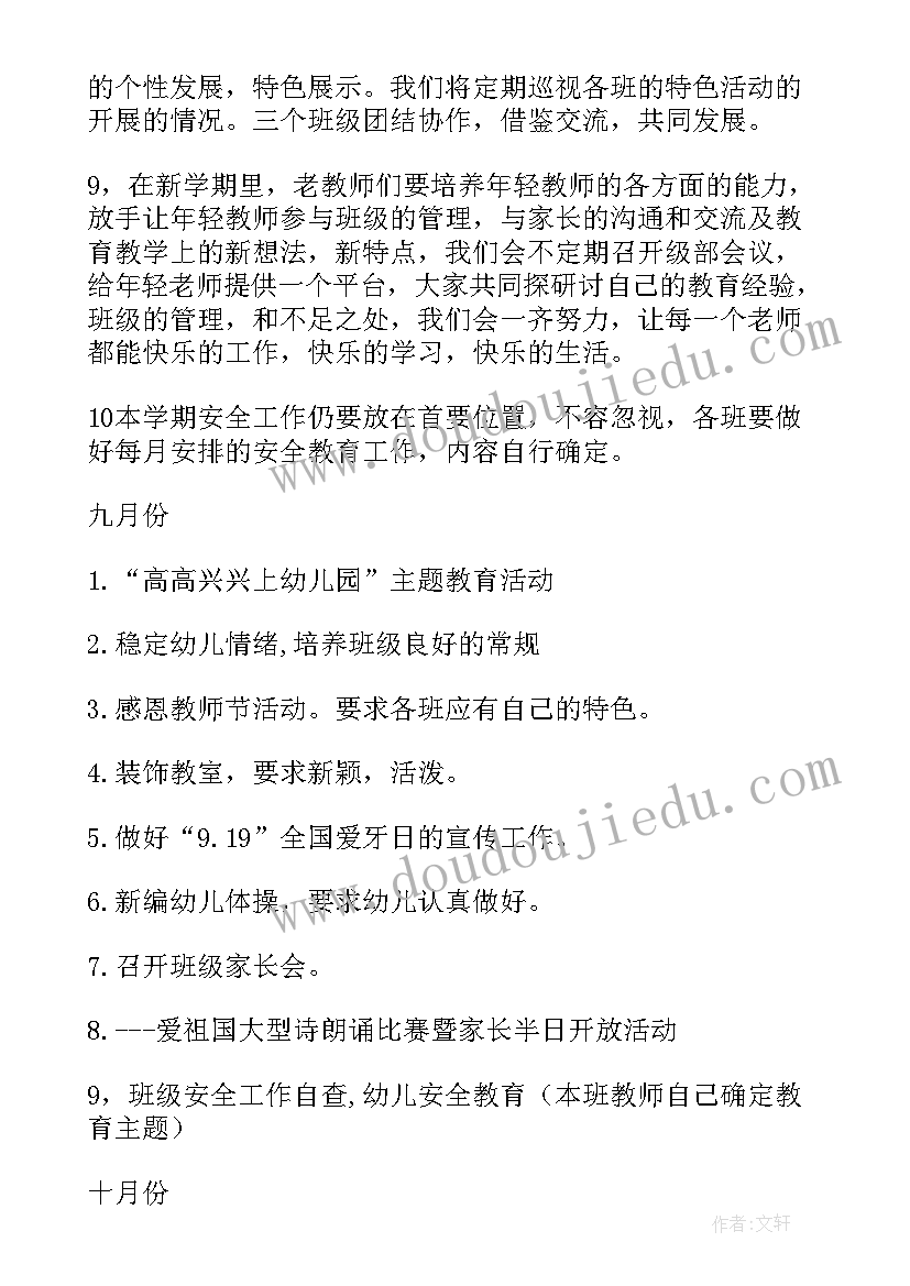 最新幼儿园中班学期计划免费(模板9篇)