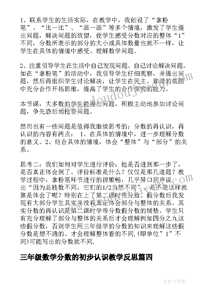 2023年三年级数学分数的初步认识教学反思 三年级数学分数的认识的教学反思(精选5篇)