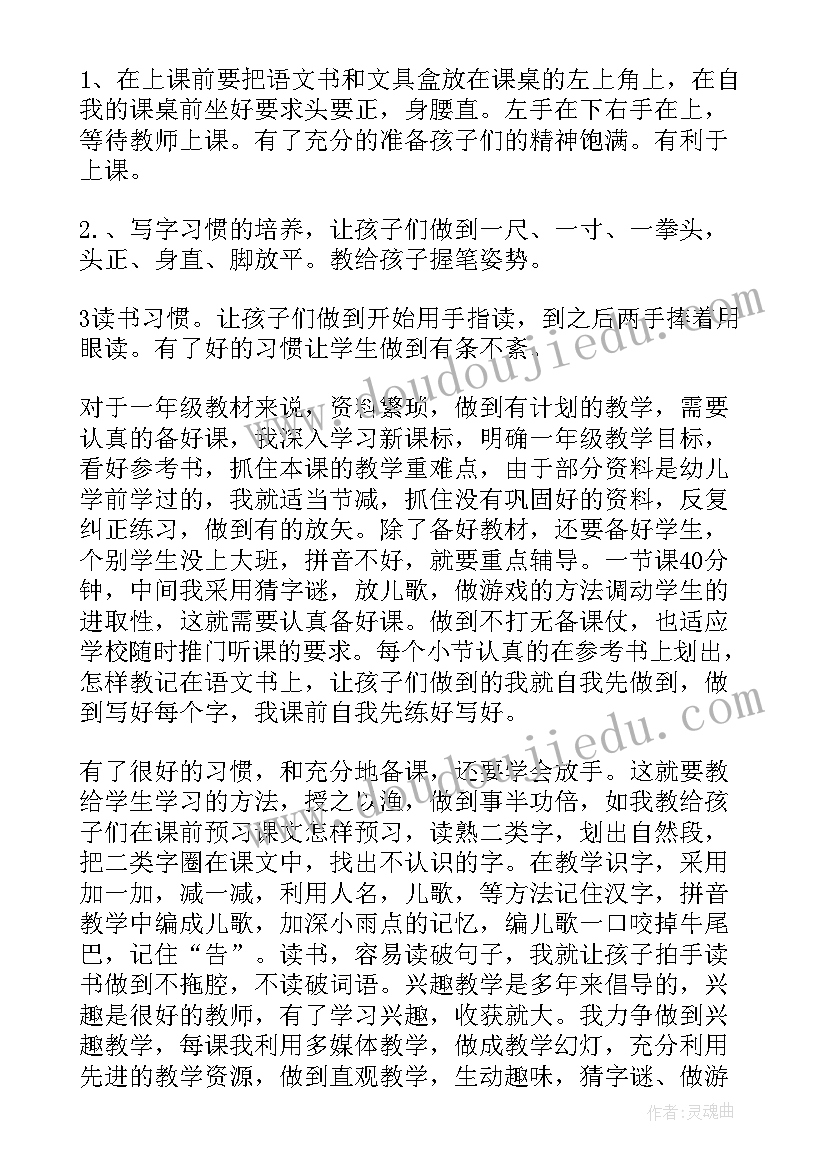 小学语文教师教学反思记录表(优质5篇)