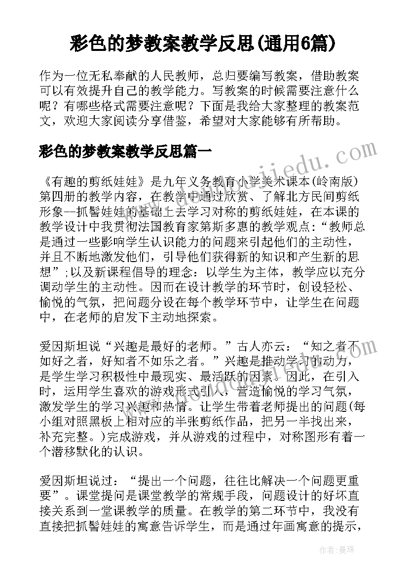 数学教学反思及困惑 一年级数学教学反思困惑(优质5篇)