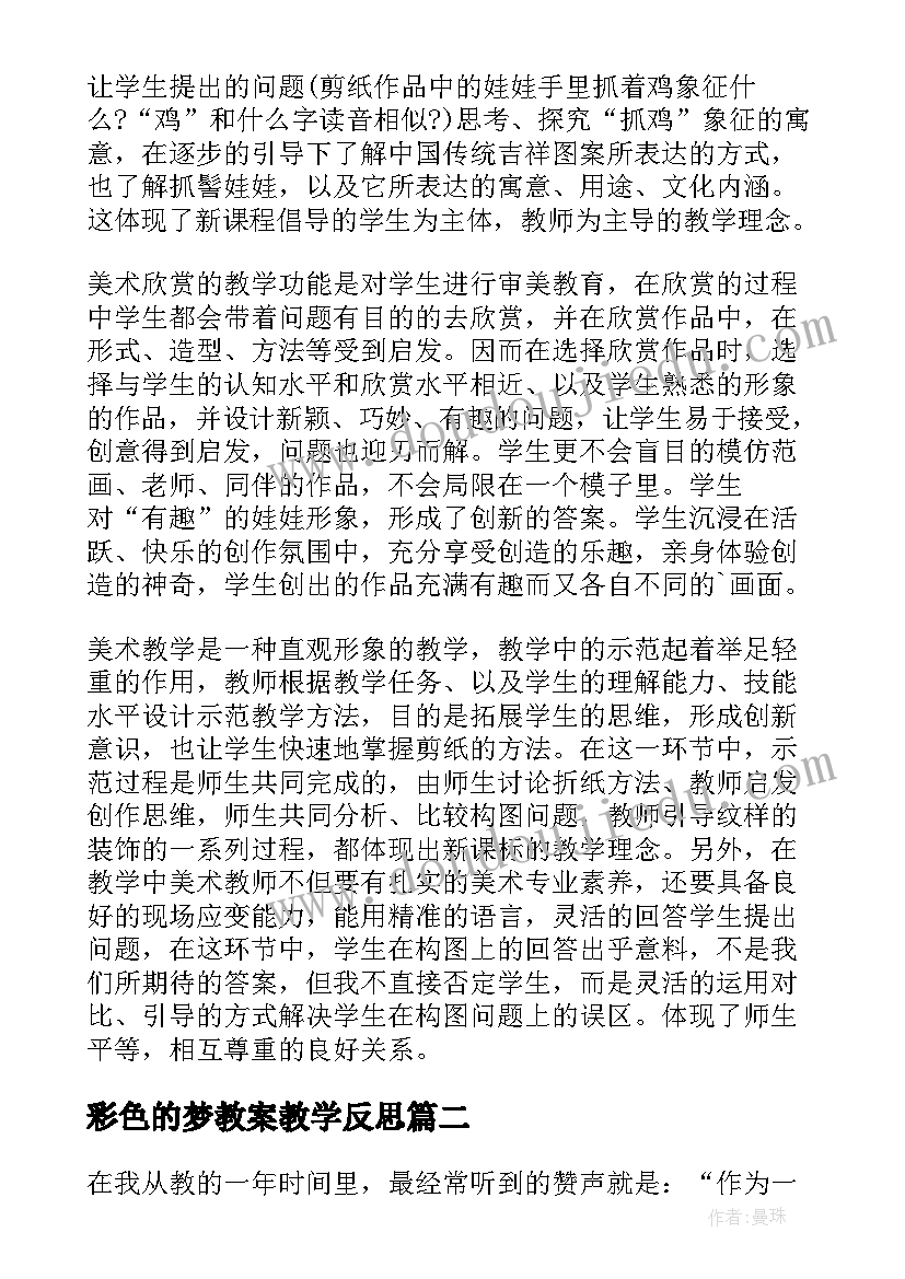 数学教学反思及困惑 一年级数学教学反思困惑(优质5篇)