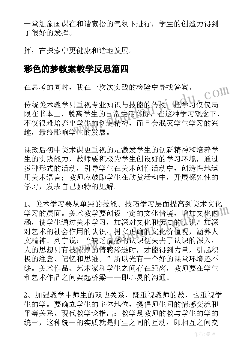 数学教学反思及困惑 一年级数学教学反思困惑(优质5篇)