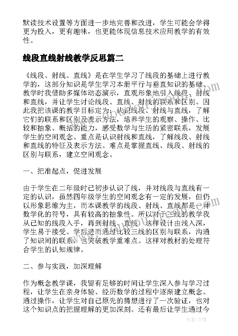 最新线段直线射线教学反思 四年级线段射线直线教学反思(优秀5篇)