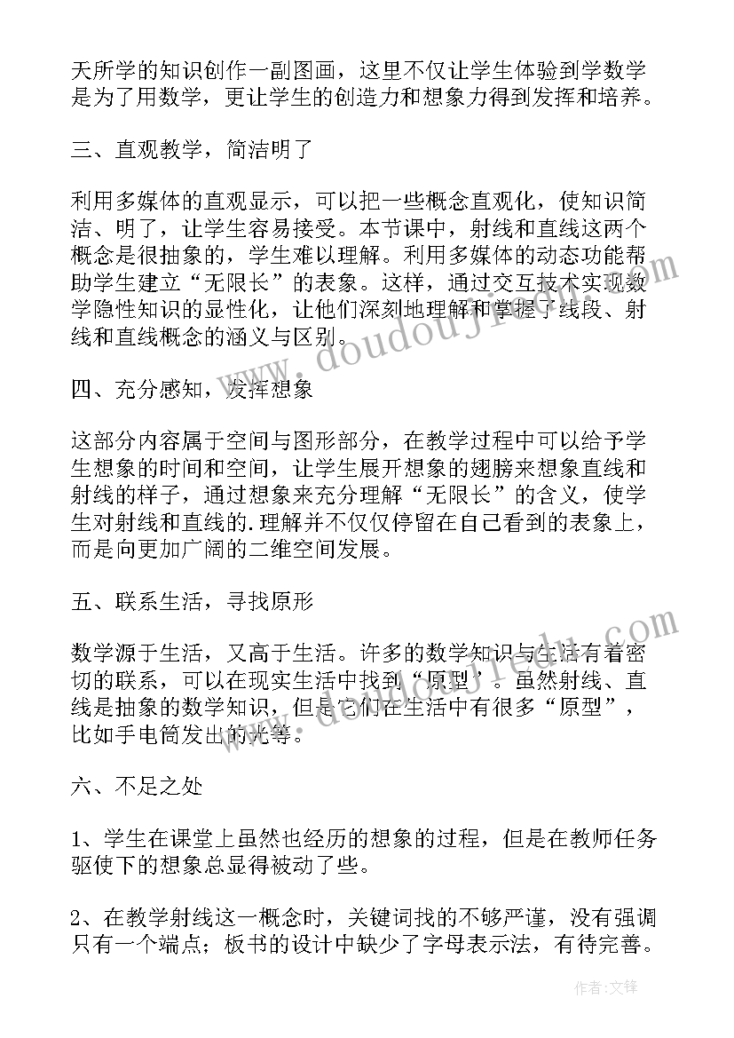 最新线段直线射线教学反思 四年级线段射线直线教学反思(优秀5篇)