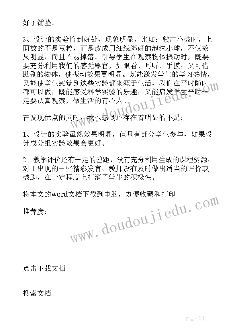 2023年声音是怎样产生教学反思(优质10篇)