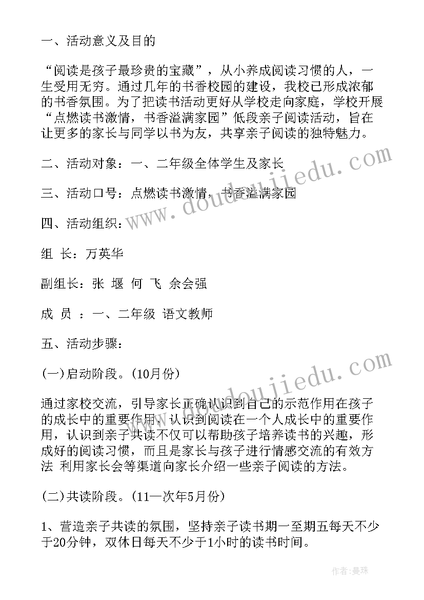 最新党班阅读会活动方案(通用6篇)