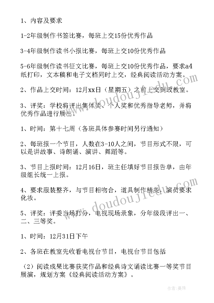 最新党班阅读会活动方案(通用6篇)