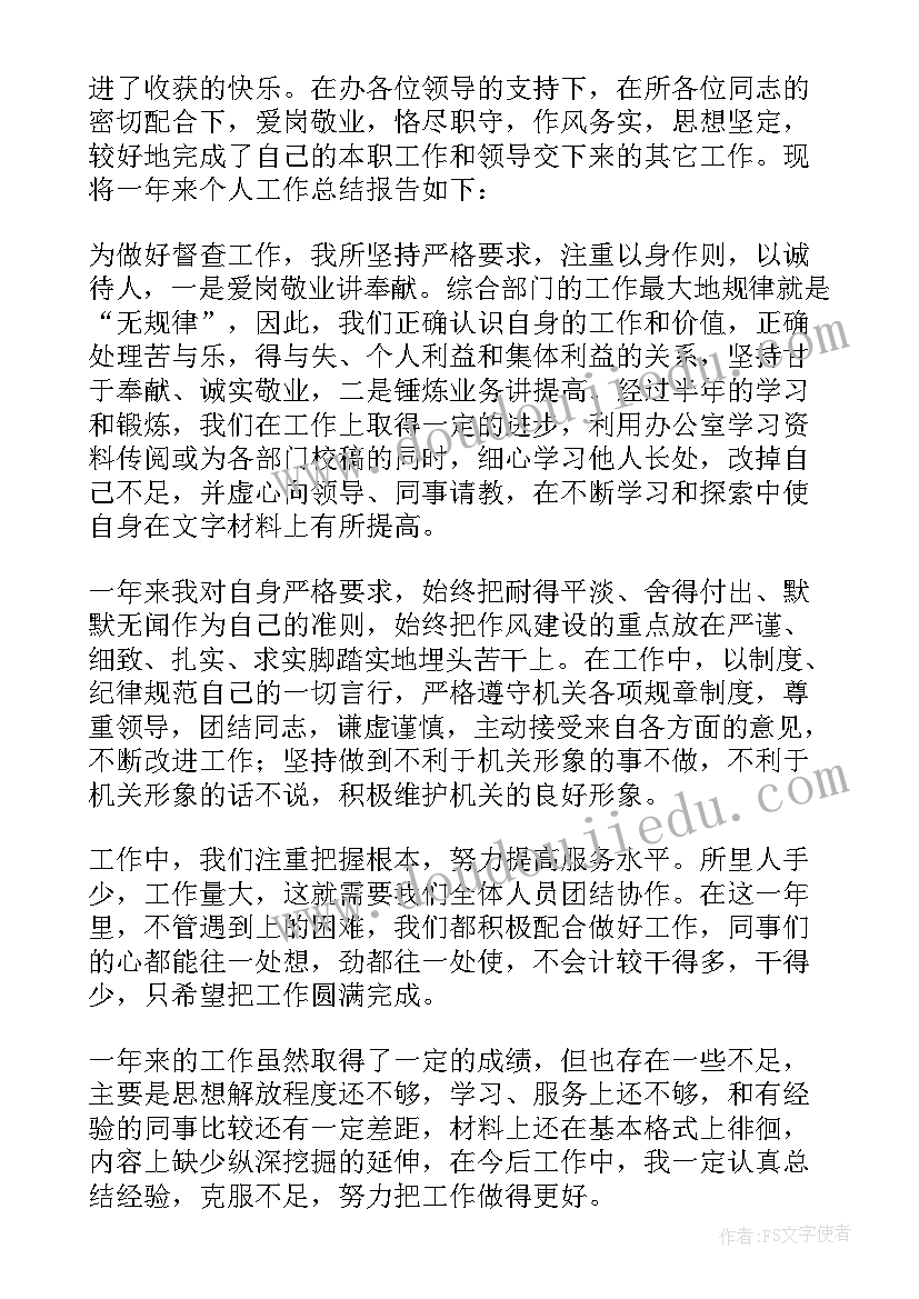 最新党员年终总结思想方面 个人年度思想工作总结(汇总9篇)