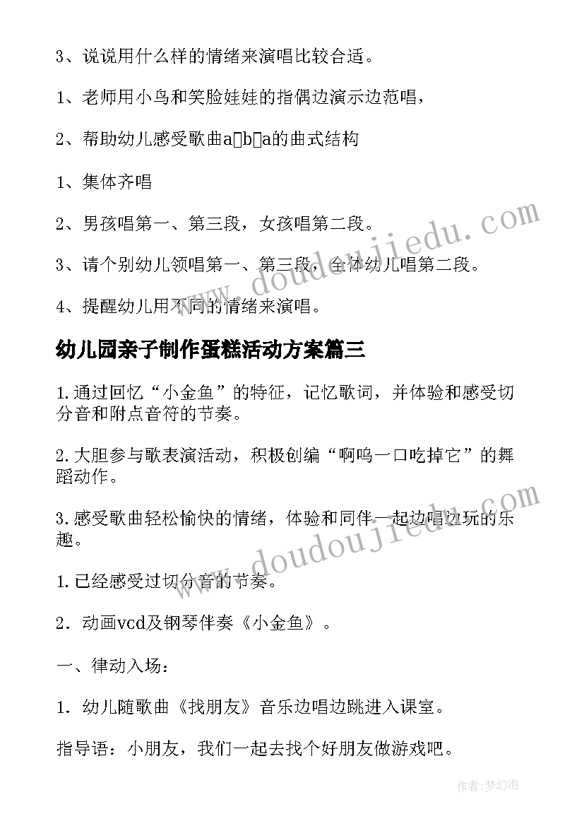 2023年幼儿园亲子制作蛋糕活动方案 幼儿园音乐活动方案(优秀7篇)