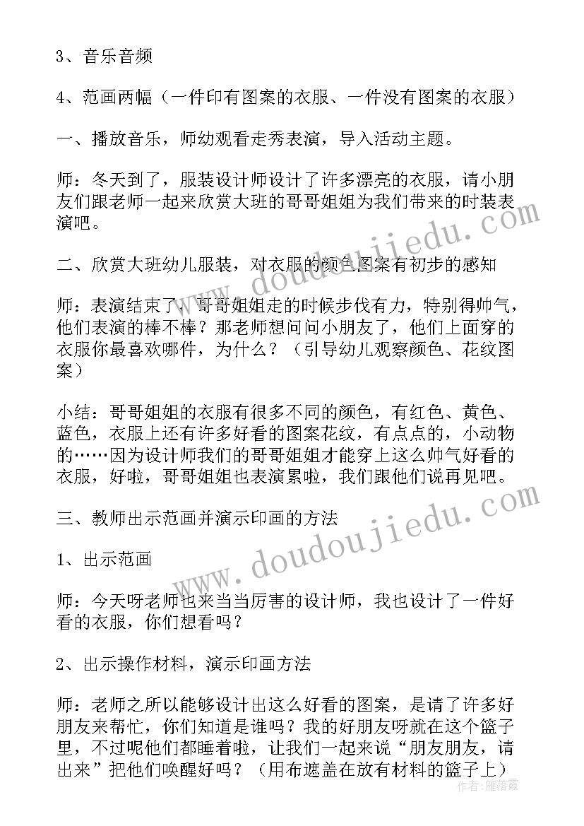 小班美术活动制作衣服教案 小班美术美丽的花衣服活动教案(优秀5篇)