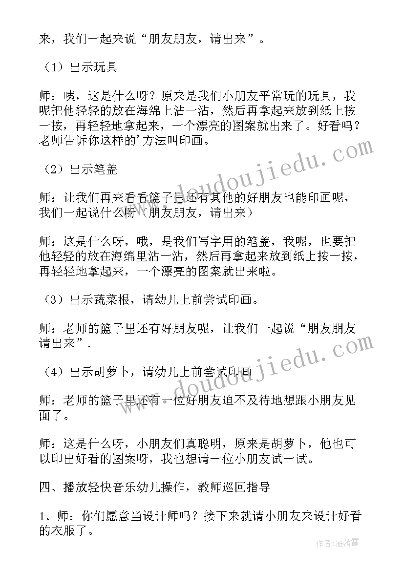 小班美术活动制作衣服教案 小班美术美丽的花衣服活动教案(优秀5篇)