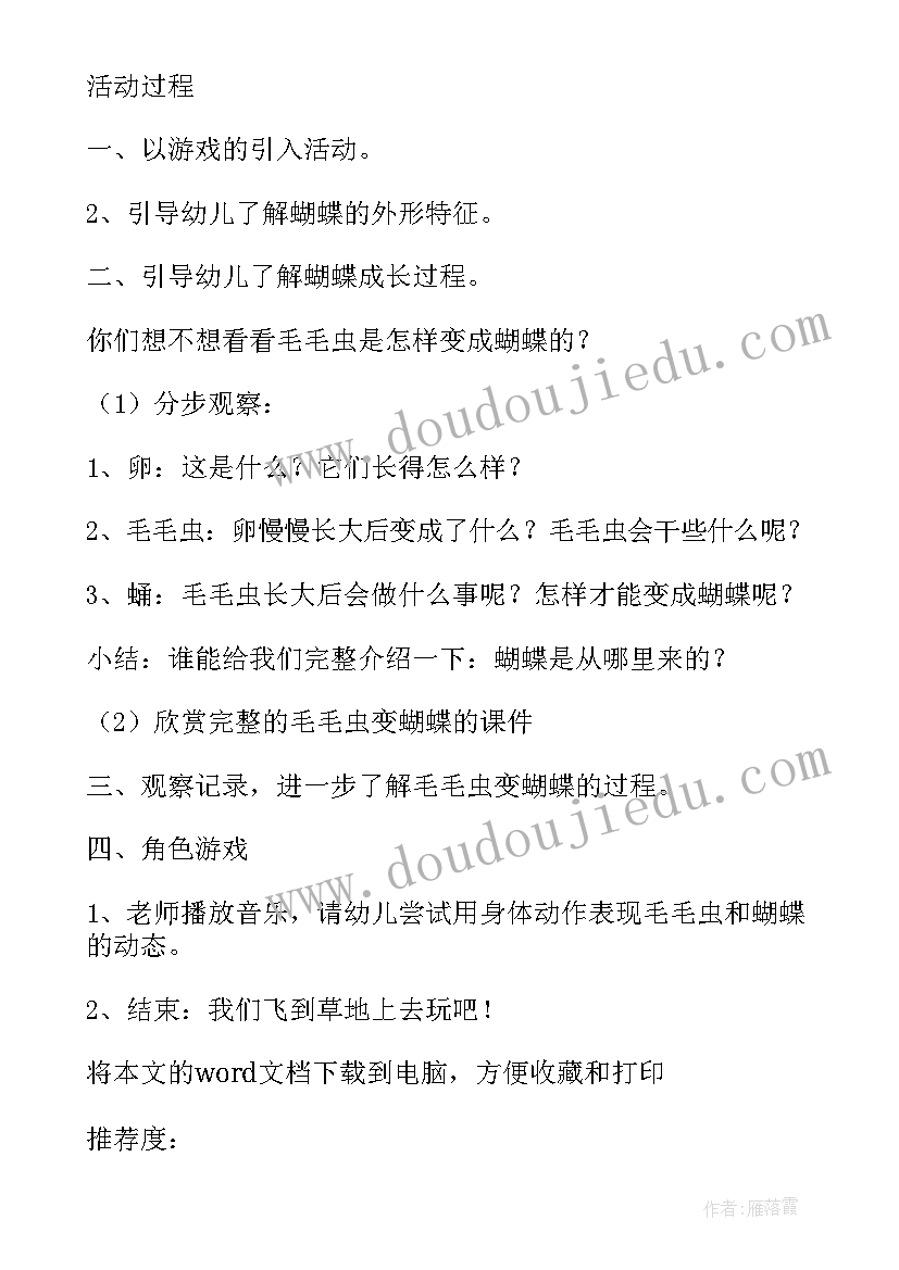 小班美术活动制作衣服教案 小班美术美丽的花衣服活动教案(优秀5篇)