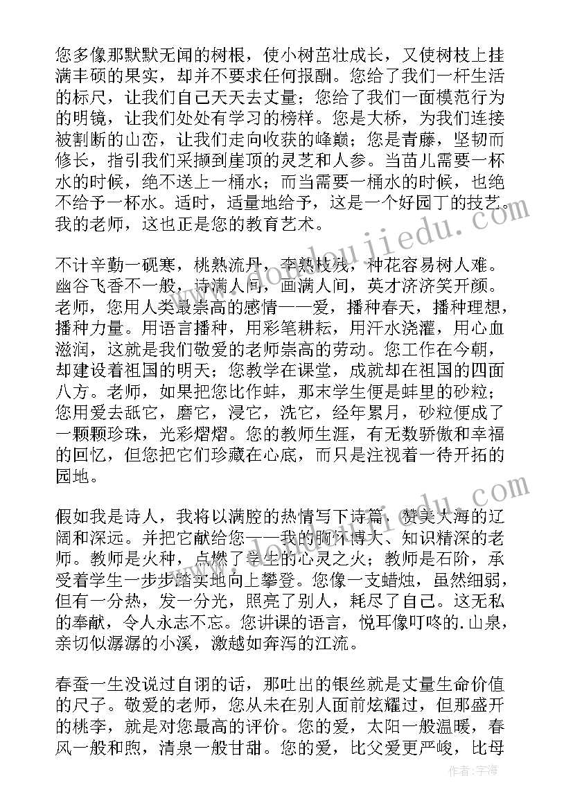 2023年我心目中的好老师演讲比赛总结(优质6篇)