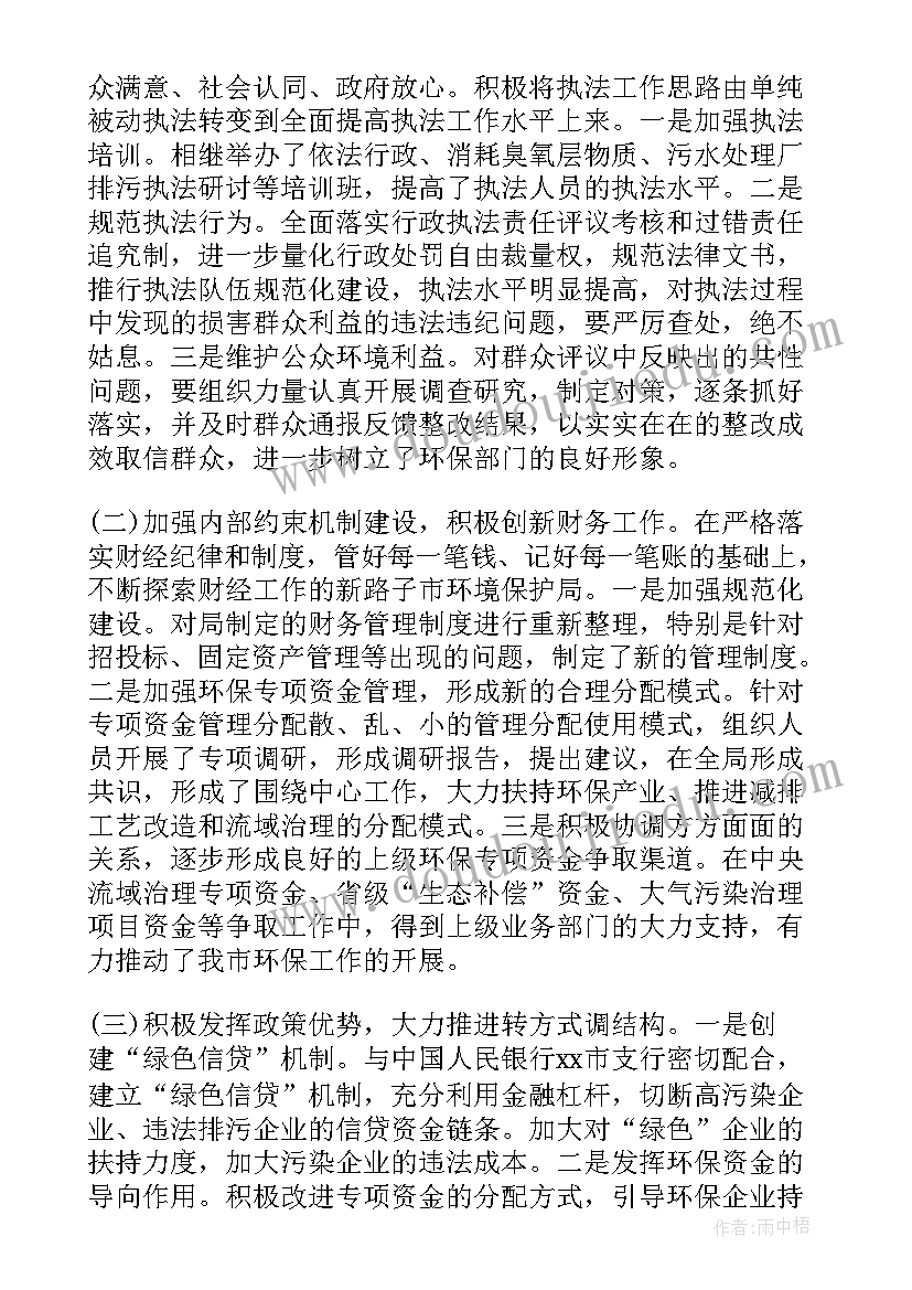 环保局长述职述廉报告 环保局局长个人述职报告(大全5篇)