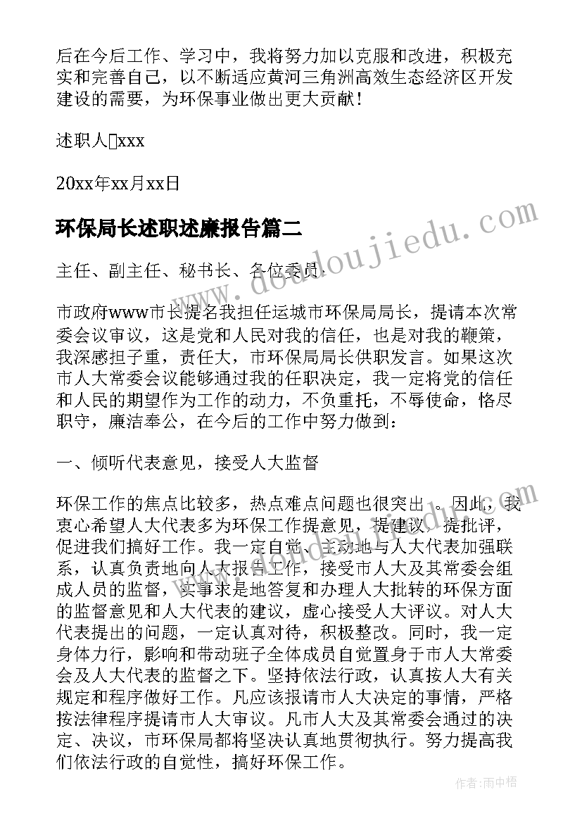 环保局长述职述廉报告 环保局局长个人述职报告(大全5篇)