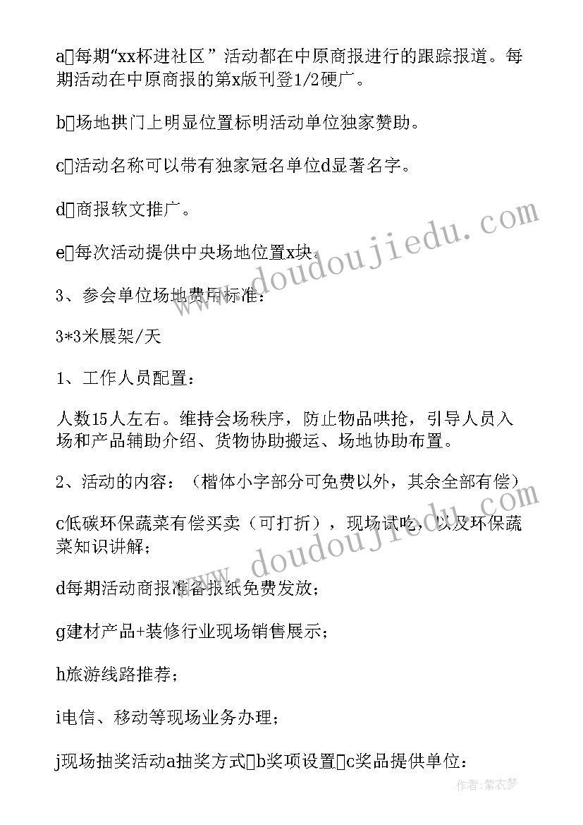 最新社区活动策划方案详细(模板9篇)