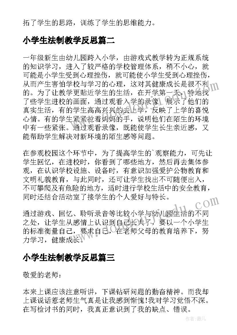 小学生法制教学反思(优秀5篇)