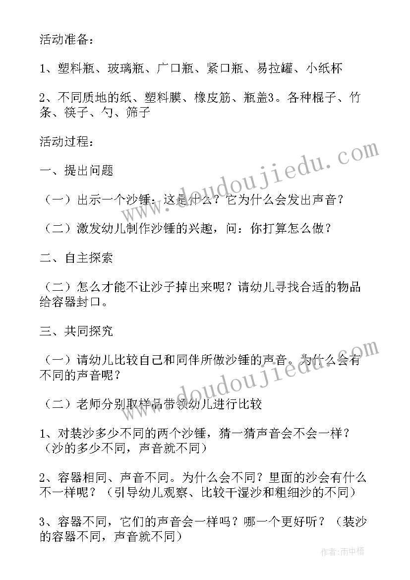 最新玩纸船中班科学领域教案 幼儿园中班科学活动教案沙宝的秘密含反思(实用5篇)