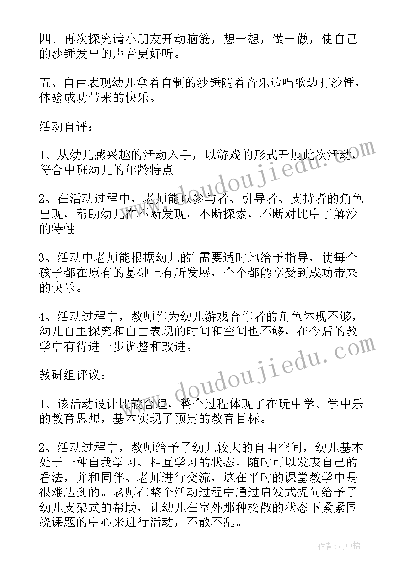 最新玩纸船中班科学领域教案 幼儿园中班科学活动教案沙宝的秘密含反思(实用5篇)