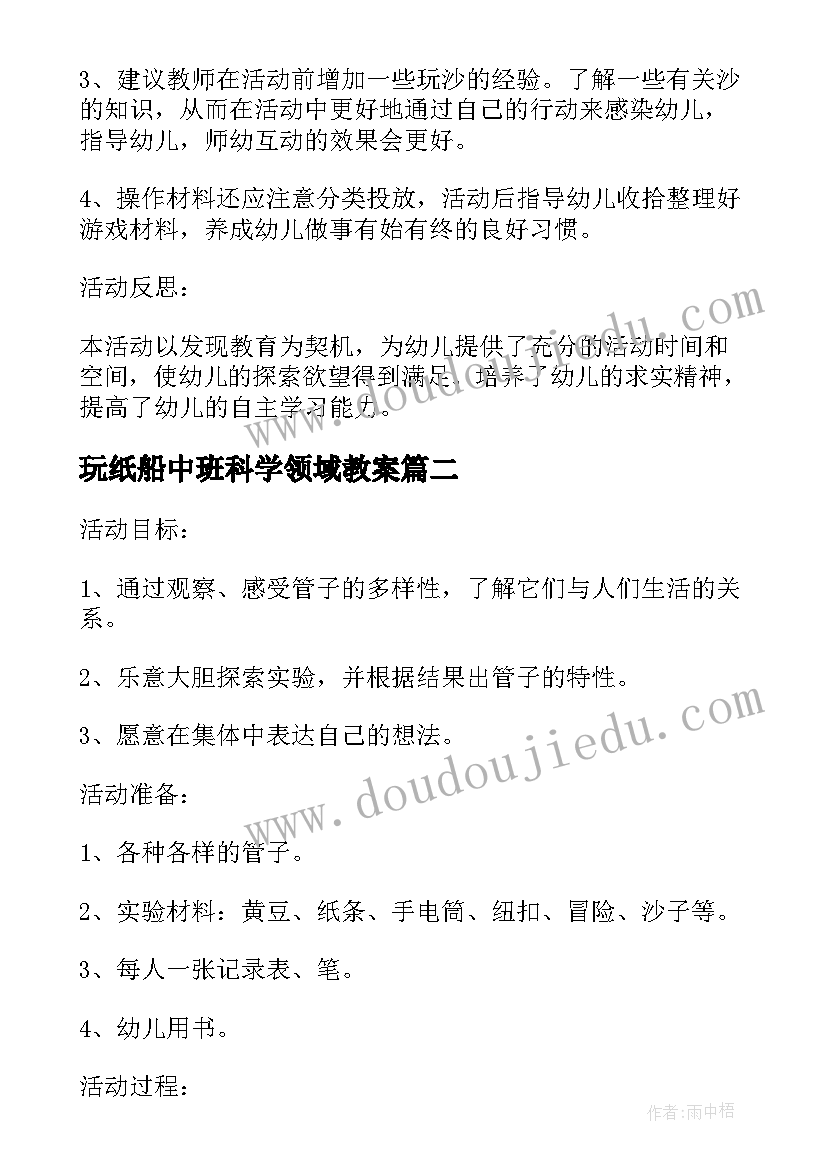 最新玩纸船中班科学领域教案 幼儿园中班科学活动教案沙宝的秘密含反思(实用5篇)