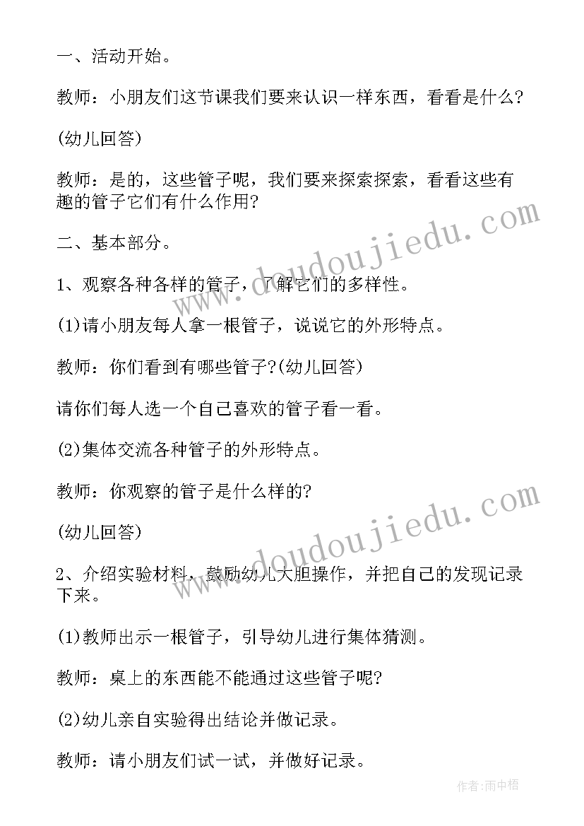 最新玩纸船中班科学领域教案 幼儿园中班科学活动教案沙宝的秘密含反思(实用5篇)