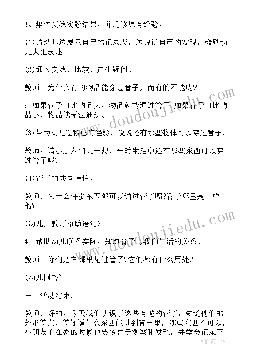 最新玩纸船中班科学领域教案 幼儿园中班科学活动教案沙宝的秘密含反思(实用5篇)