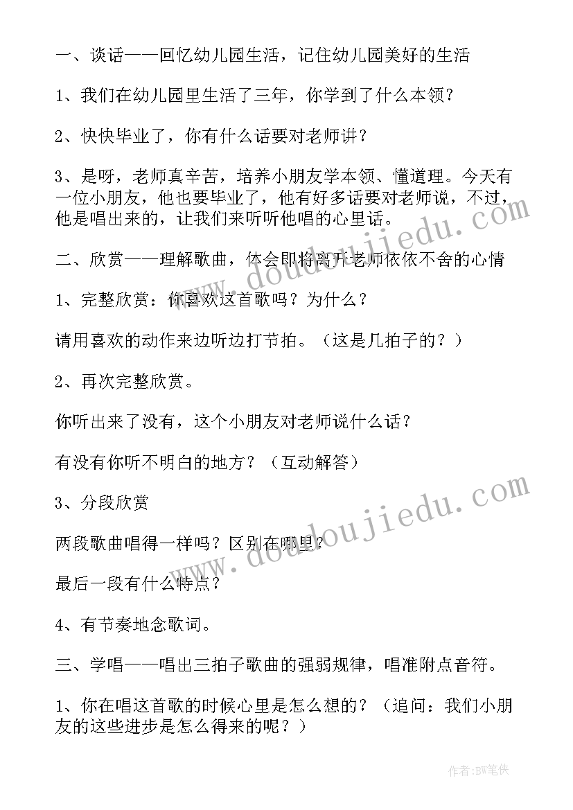 最新大班音乐活动老师老师我爱你教案(模板5篇)