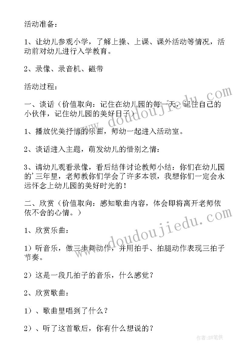 最新大班音乐活动老师老师我爱你教案(模板5篇)