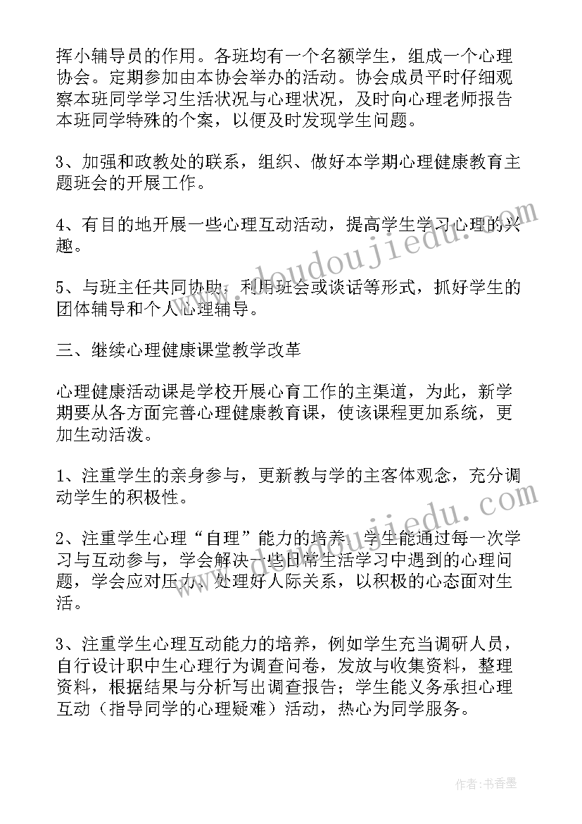 最新初中学校心理健康教育工作计划表(模板5篇)