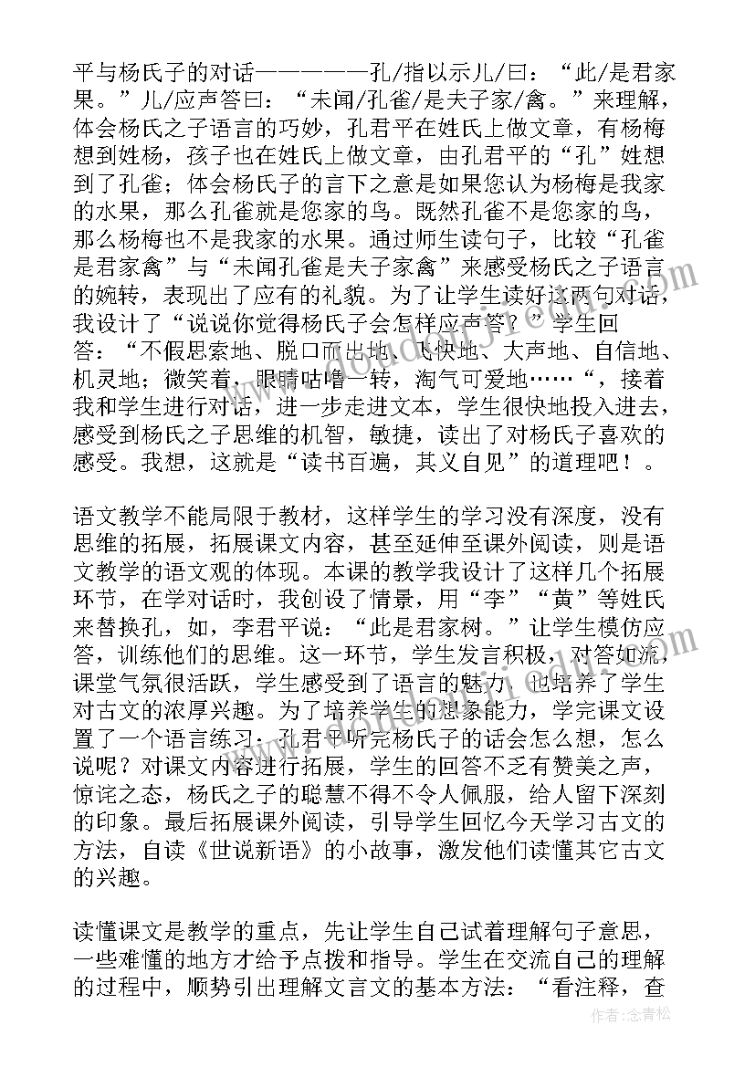 最新杨氏之子教学反思第二课时(优秀6篇)