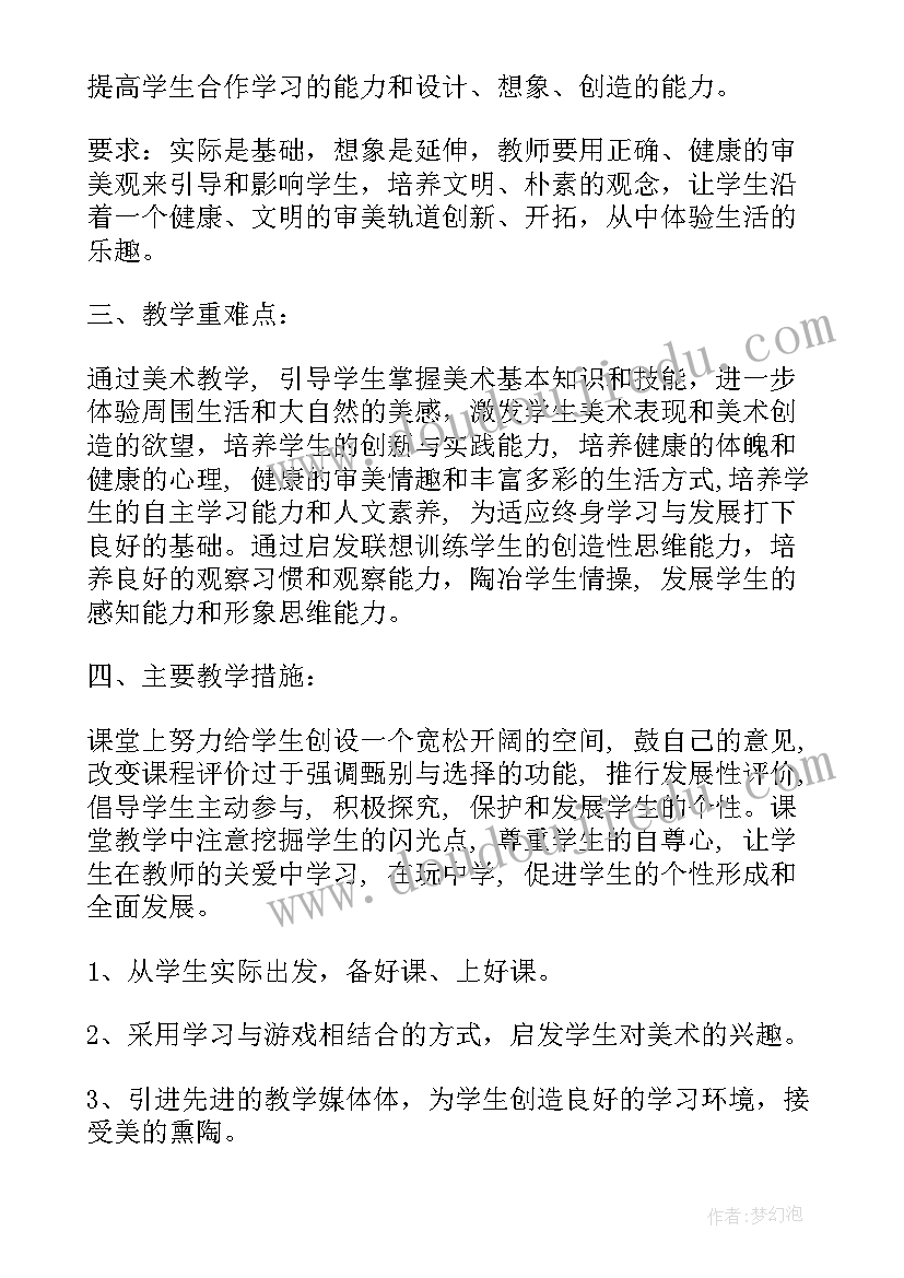 2023年高中美术德育论文 初中美术教学计划(模板5篇)