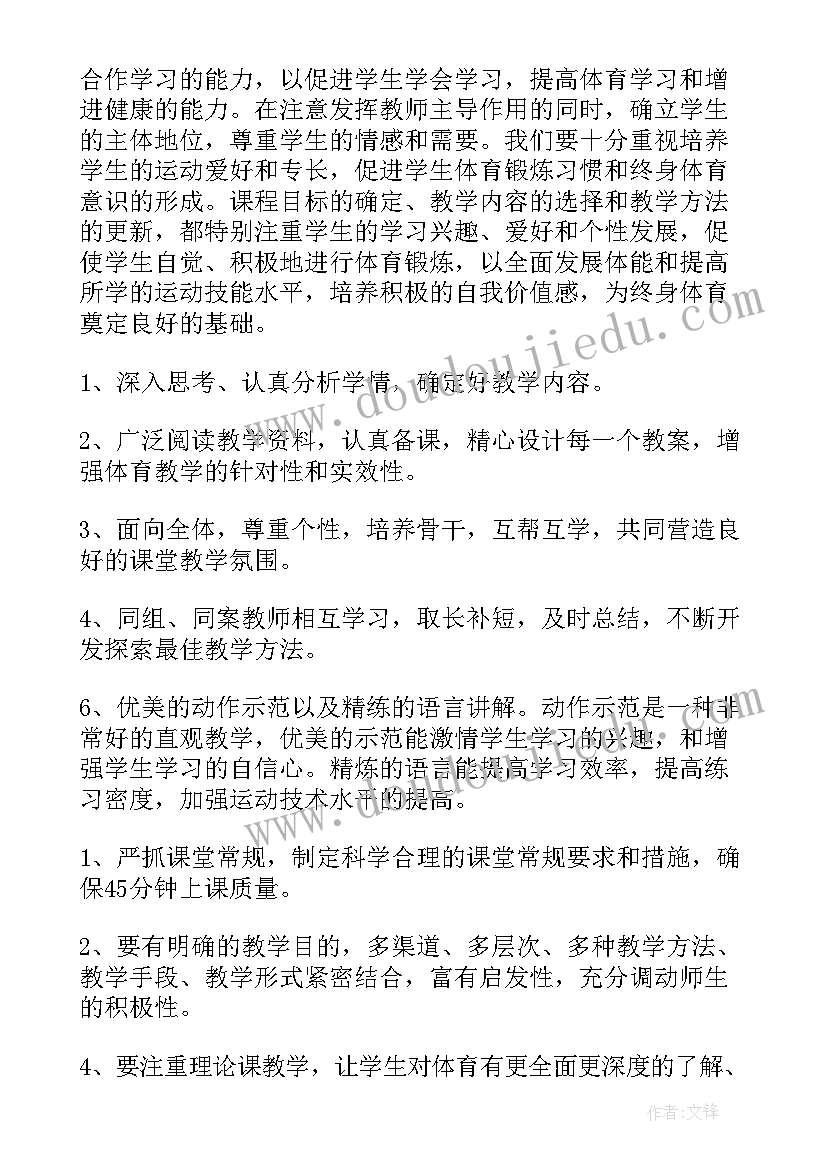 2023年高一体育足球教学工作计划 高一体育教学工作计划(通用5篇)