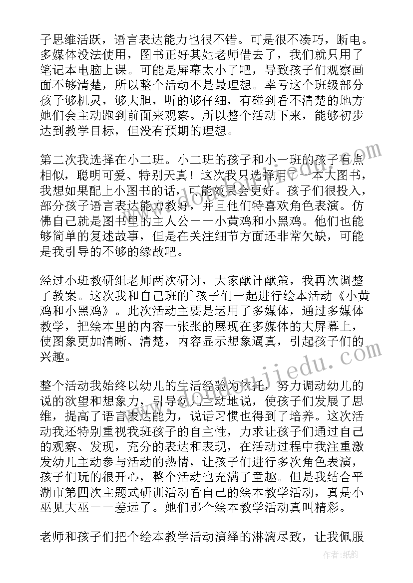 小班教案好吃的食物 幼儿园小班活动教案(汇总6篇)