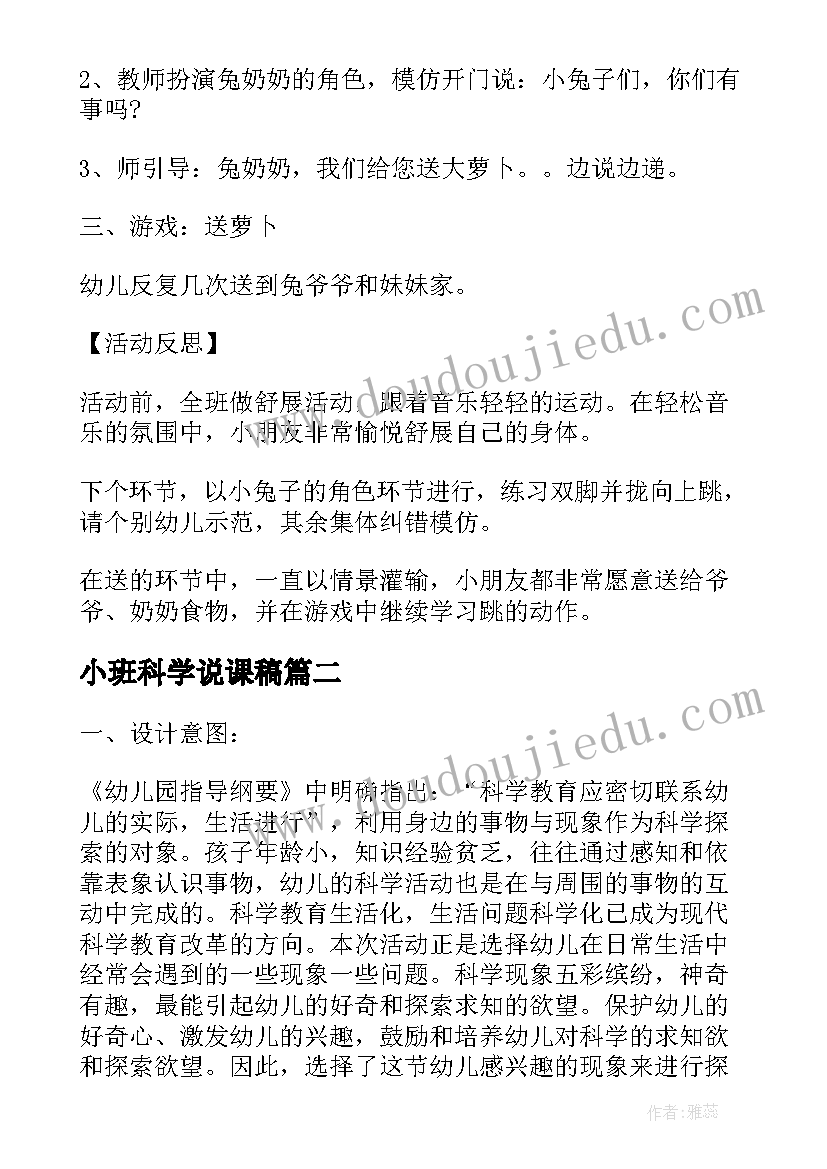 最新小班科学说课稿 幼儿园小班科学教学活动方案(模板5篇)