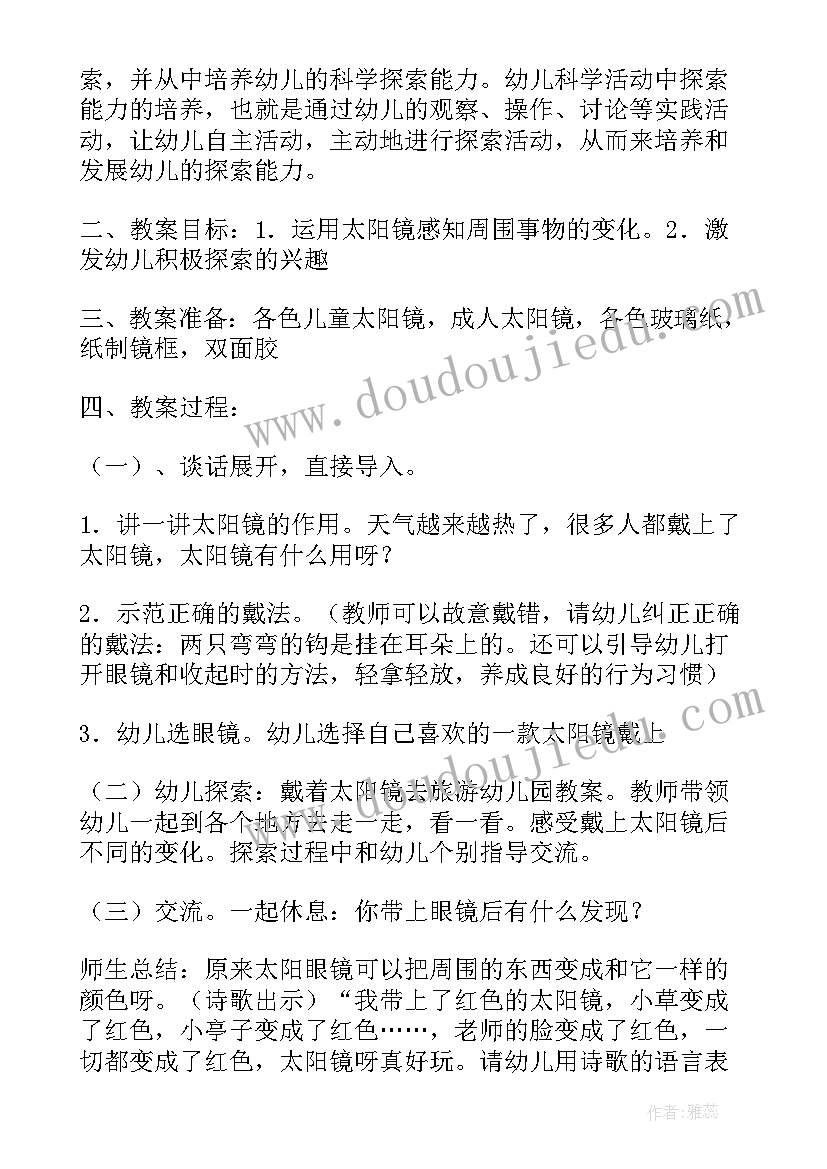 最新小班科学说课稿 幼儿园小班科学教学活动方案(模板5篇)