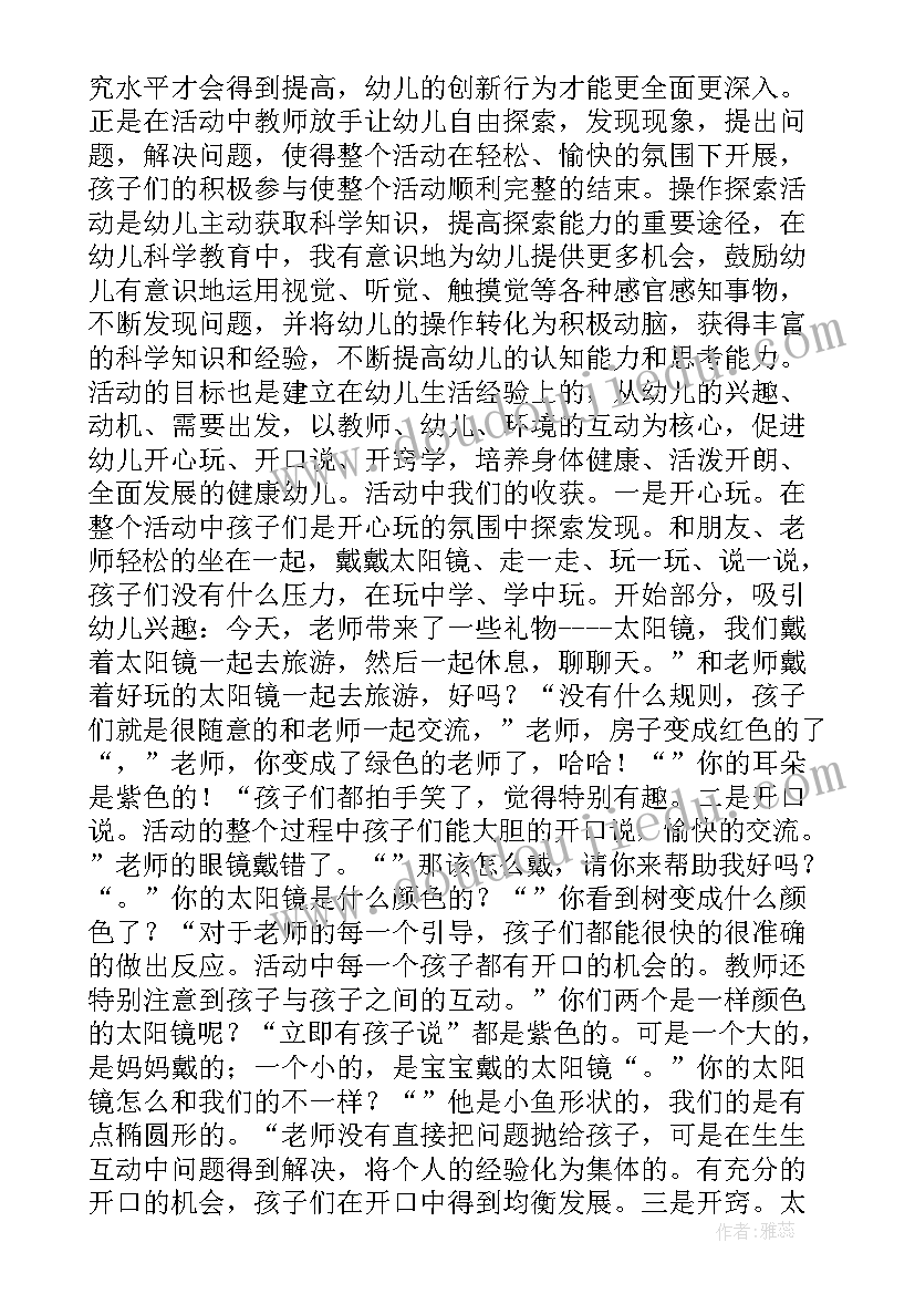 最新小班科学说课稿 幼儿园小班科学教学活动方案(模板5篇)