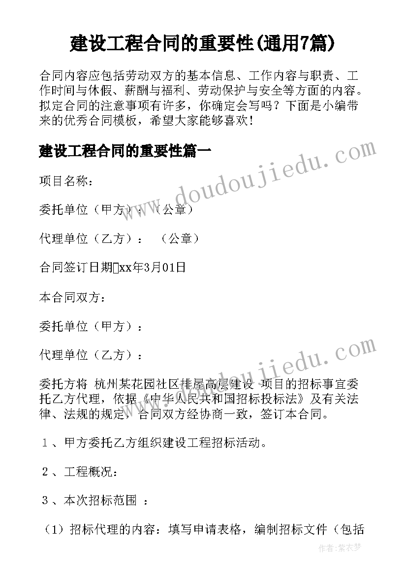 建设工程合同的重要性(通用7篇)