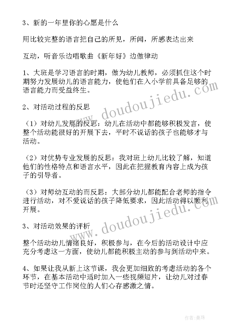 最新幼儿园新年快乐活动教案中班 快乐的新年幼儿园大班活动教案(汇总7篇)