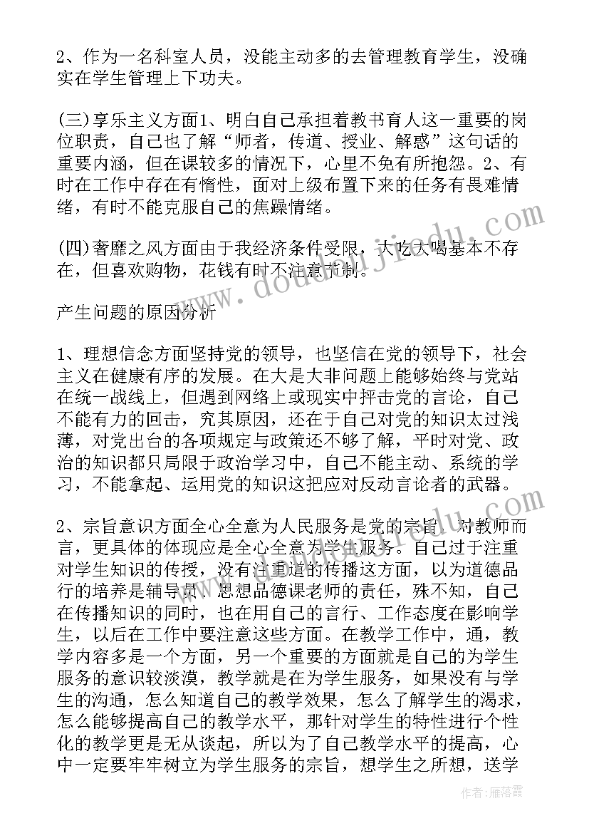 2023年党员问题报告 教师党员四风问题自查报告(优质10篇)