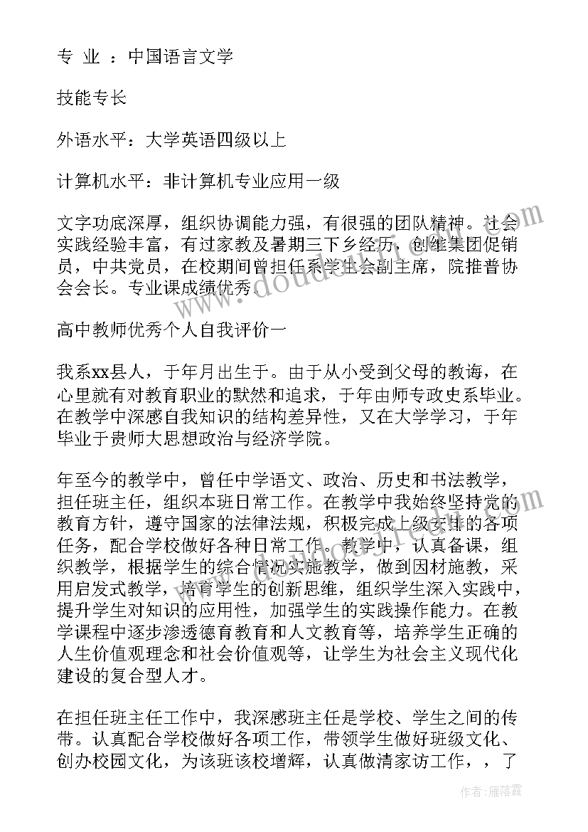 2023年应聘英语教师个人简历 英语教育应聘个人简历(优秀5篇)