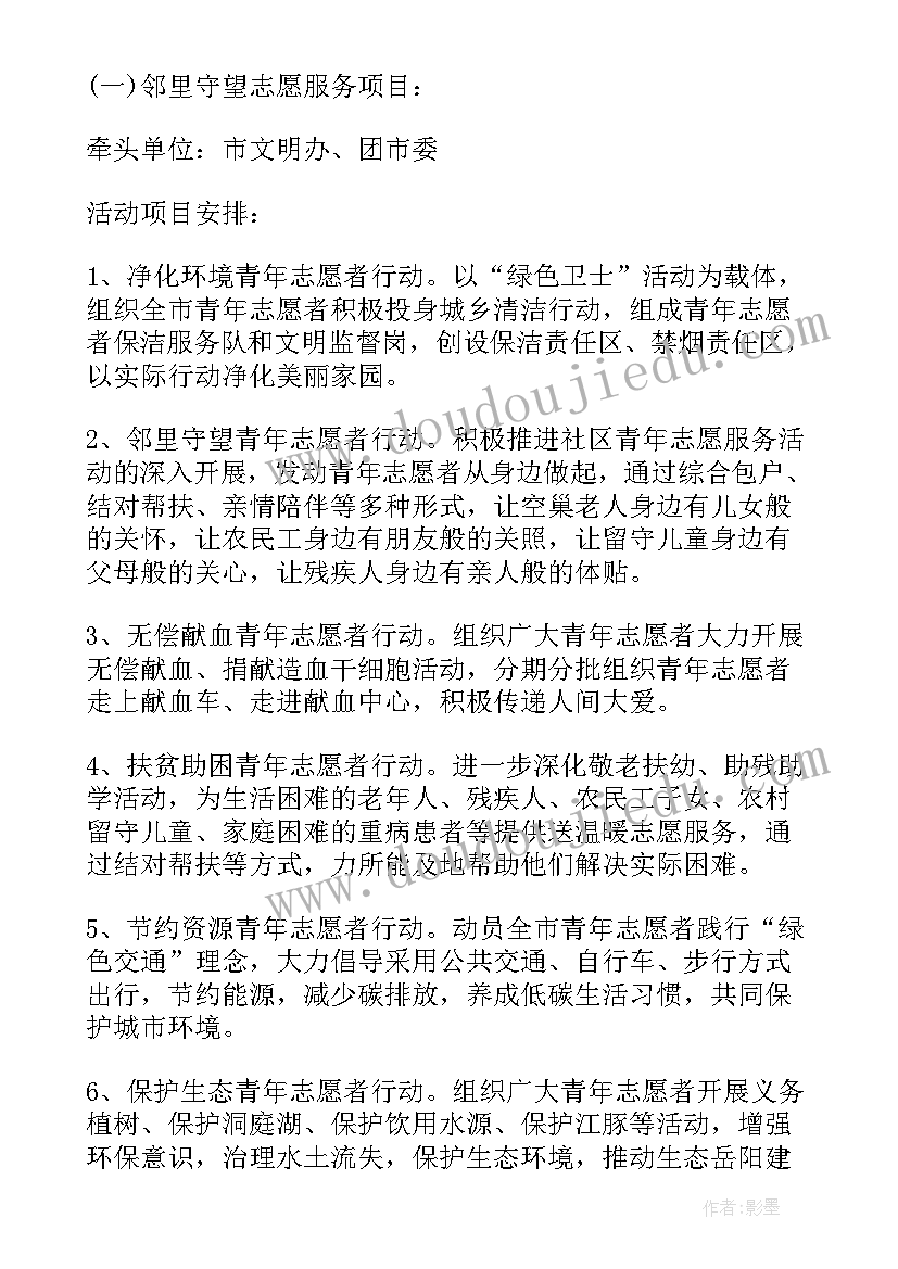 扶贫日志愿活动方案 炎炎夏日志愿服务活动方案(优秀5篇)