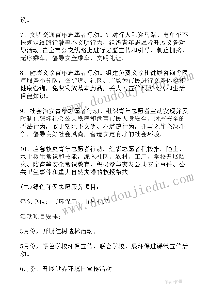 扶贫日志愿活动方案 炎炎夏日志愿服务活动方案(优秀5篇)