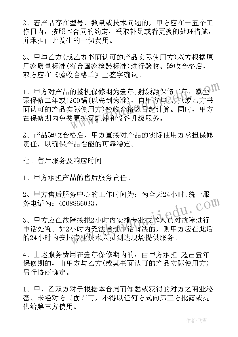 2023年更换设备的合同(精选5篇)